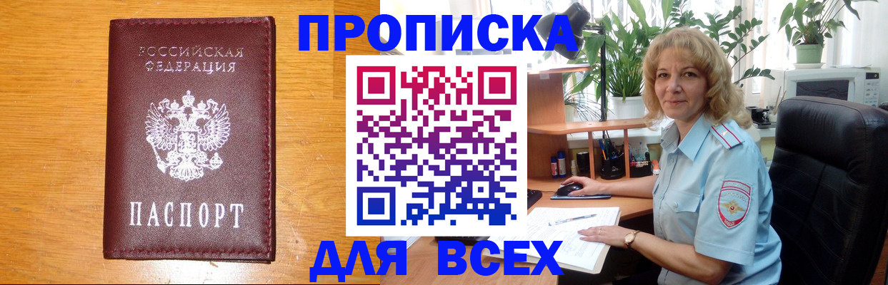 прописка в Орехово-Зуево
