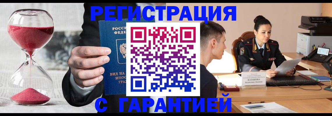 временная регистрация в квартире в Орехово-Зуево