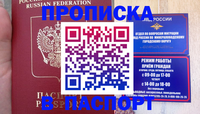 прописка в квартире в Орехово-Зуево