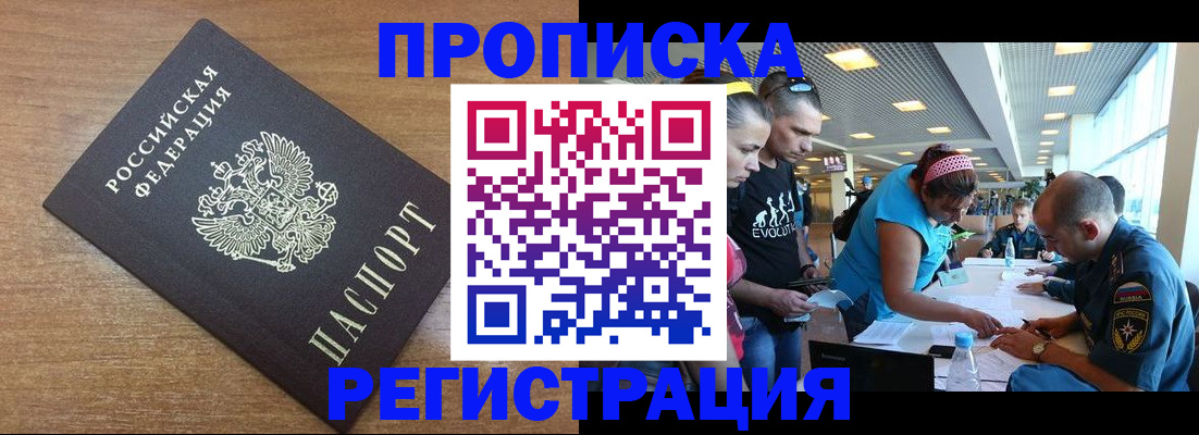 прописка ребенка в Орехово-Зуево