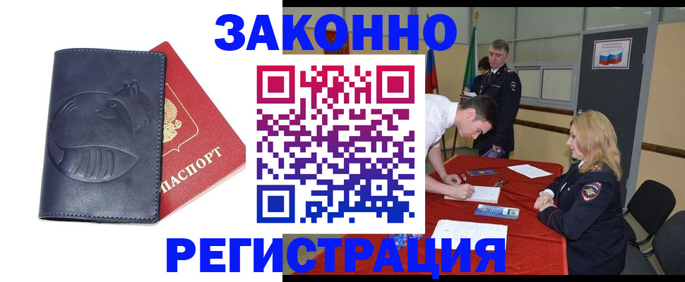 прописка штамп в Орехово-Зуево